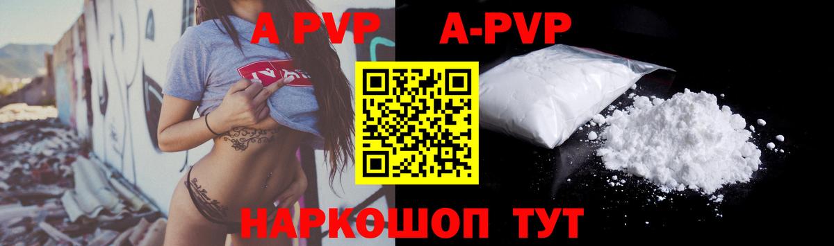 Alfa_PVP кристаллы  Котовск  А ПВП  A PVP мука  Alpha PVP кристаллы 