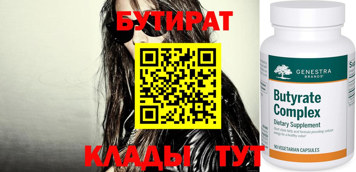 БУТИРАТ бутандиол  Котовск 