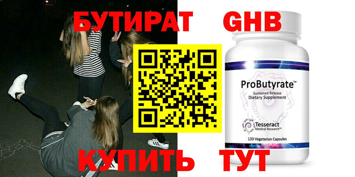 БУТИРАТ бутик Котовск