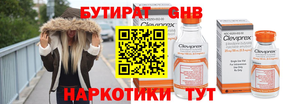 Бутират Butirat Котовск