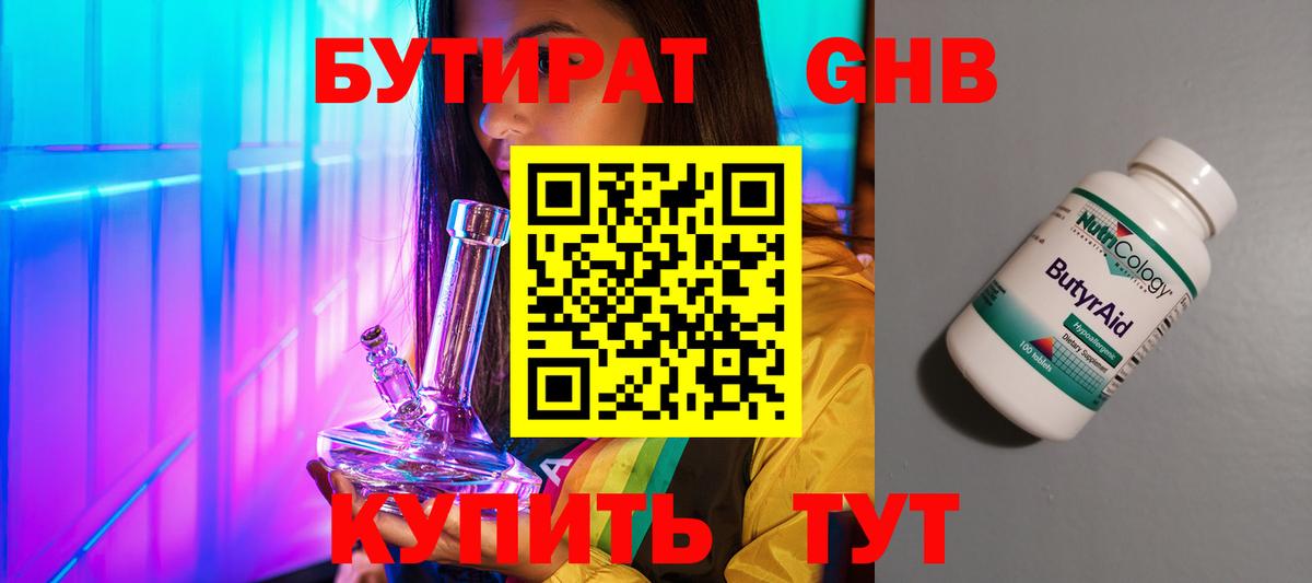 Котовск  БУТИРАТ 1.4BDO  Вход с VPN 