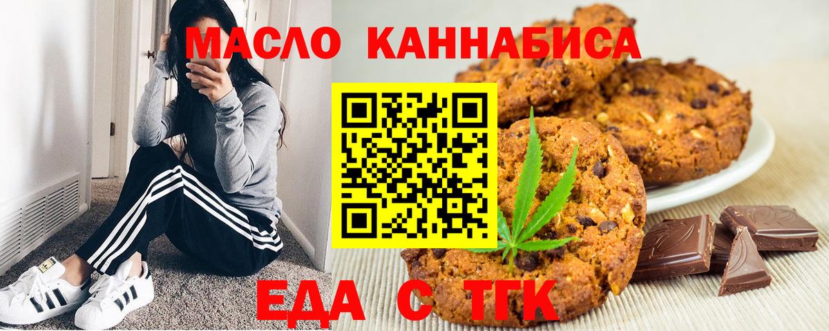 Еда ТГК марихуана  Вход с VPN  Котовск 