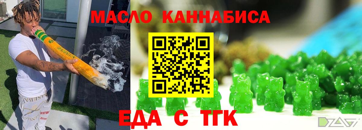 Еда ТГК конопля Котовск