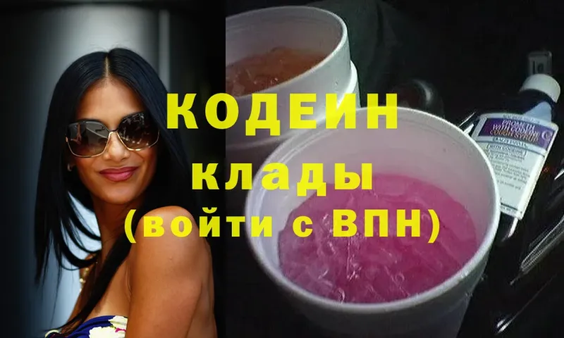 Кодеин напиток Lean (лин)  Котовск 