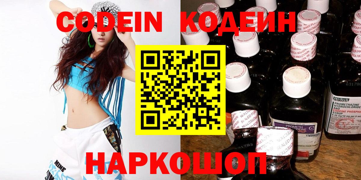 Кодеиновый сироп Lean напиток Lean (лин) Котовск