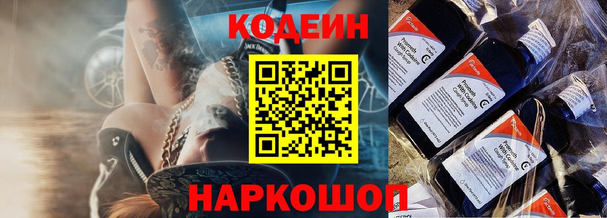 Кодеин напиток Lean (лин)  Кодеиновый сироп Lean напиток Lean (лин)  Котовск  Вход с VPN 