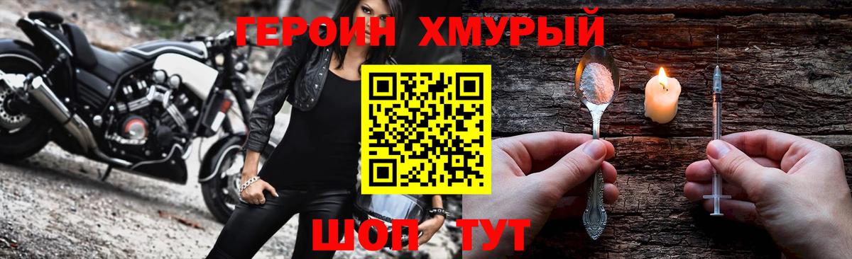 ГЕРОИН Heroin  ГЕРОИН  Котовск  Вход с VPN 