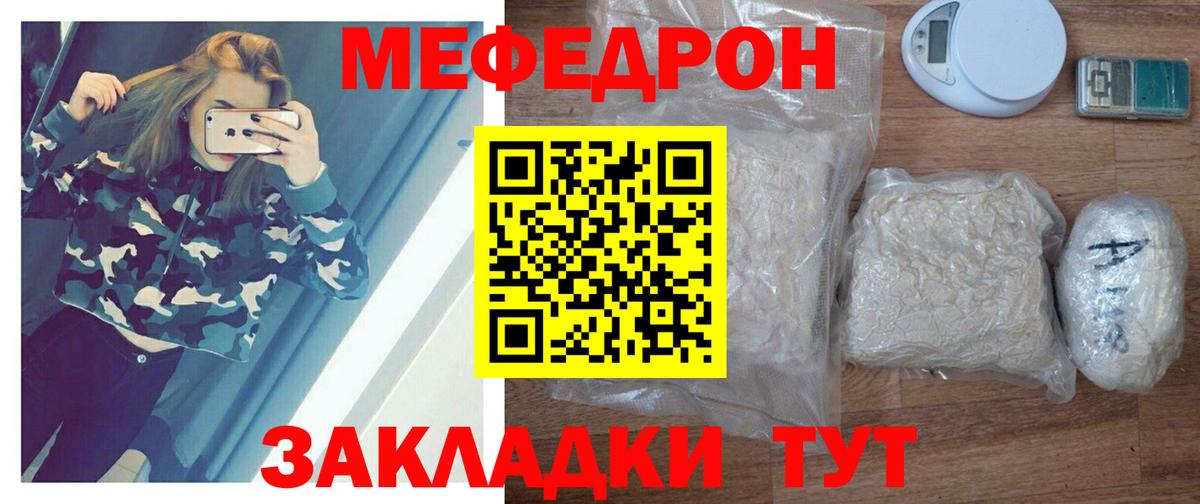 Меф мяу мяу Котовск