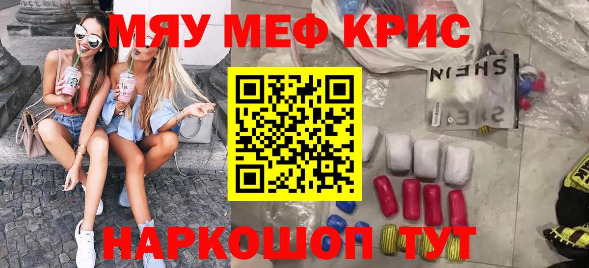 Мефедрон  Меф мяу мяу  МЕФ  Котовск  МЕФ мяу мяу 