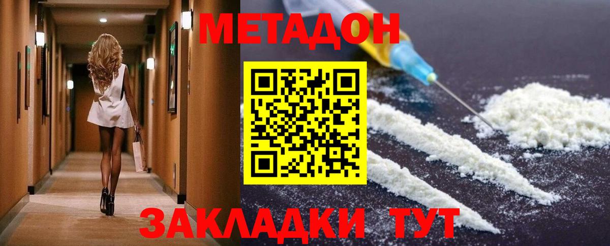 МЕТАДОН methadone  blacksprut рабочий сайт  Котовск  Вход с VPN 