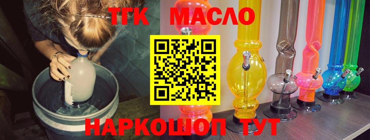 Дистиллят ТГК THC oil Котовск