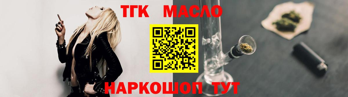Дистиллят ТГК THC oil Котовск